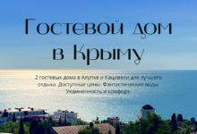 Photo of Уютный гостевой дом в Крыму