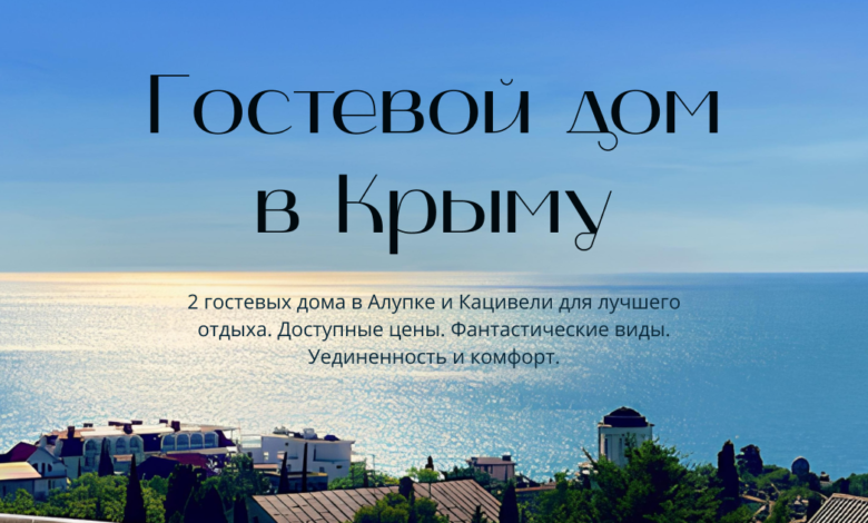 Photo of Уютный гостевой дом в Крыму